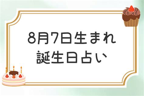 放風 意思 8月7日 性格